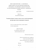 Меркулов, Евгений Владимирович. Эндоваскулярное лечение стеноза ствола левой коронарной артерии при остром коронарном синдроме: дис. кандидат наук: 14.00.19 - Лучевая диагностика, лучевая терапия. Москва. 2013. 188 с.