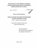 Матусов, Архип Владимирович. ЭНДОВАСКУЛЯРНЫЕ МЕТОДИКИ ПРЕДУПРЕЖДЕНИЯ РЕСТЕНОЗА ВЕНЕЧНЫХ АРТЕРИЙ: дис. кандидат медицинских наук: 14.00.44 - Сердечно-сосудистая хирургия. Москва. 2009. 177 с.