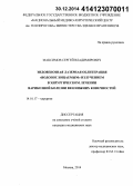 Максимов, Сергей Владимирович. Эндовенозная лазерная облитерация «водопоглощаемым» излучением в хирургическом лечении варикозной болезни вен нижних конечностей: дис. кандидат наук: 14.01.17 - Хирургия. Москва. 2014. 112 с.