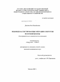Долгина, Яна Михайловна. Эндовидеоассистированные операции в хирургии молочной железы: дис. кандидат медицинских наук: 14.00.27 - Хирургия. Москва. 2005. 113 с.