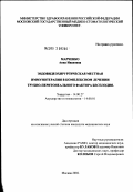 Марченко, Анна Ивановна. Эндовидеохирургическая местная иммунотерапия в комплексном лечении трубно-перитонеального фактора бесплодия: дис. кандидат медицинских наук: 14.00.27 - Хирургия. Москва. 2002. 126 с.