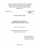 Стебнев, Вадим Сергеевич. Эндовитреальная хирургия регматогенной отслойки сетчатки: дис. кандидат медицинских наук: 14.00.08 - Глазные болезни. Самара. 2009. 163 с.