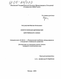 Богучарский, Максим Евгеньевич. Энергетическая дипломатия Европейского Союза: дис. кандидат политических наук: 23.00.04 - Политические проблемы международных отношений и глобального развития. Москва. 2005. 176 с.
