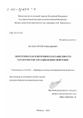 Исаев, Сергей Геннадьевич. Энергетическая и изотопическая зависимости характеристик запаздывающих нейтронов: дис. кандидат физико-математических наук: 01.04.01 - Приборы и методы экспериментальной физики. Обнинск. 2001. 122 с.