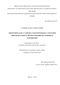 Гулямов Камол Хикматович. Энергетическая установка электромобиля с системой многоканального преобразования постоянного напряжения: дис. кандидат наук: 05.09.03 - Электротехнические комплексы и системы. ФГАОУ ВО «Российский университет транспорта». 2018. 156 с.
