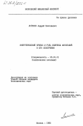 Логинов, Андрей Николаевич. Энергетический кризис и роль нефтяных монополий в его обострении: дис. кандидат экономических наук: 08.00.01 - Экономическая теория. Москва. 1985. 193 с.