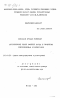 Пономарев, Ярослав Георгиевич. Энергетический спектр носителей заряда в узкощелевых полупроводниках и полуметаллах: дис. доктор физико-математических наук: 01.04.10 - Физика полупроводников. Москва. 1983. 351 с.