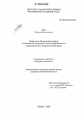Швец, Евгения Анатольевна. Энергетика Латинской Америки и возможности российско-латиноамериканского сотрудничества в энергетической сфере: дис. кандидат экономических наук: 08.00.14 - Мировая экономика. Москва. 2006. 190 с.