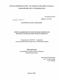 Варигина, Елена Сергеевна. Энерго-аминокислотное питание перепелов мясного направления продуктивности: дис. кандидат биологических наук: 06.02.02 - Кормление сельскохозяйственных животных и технология кормов. Москва. 2009. 215 с.