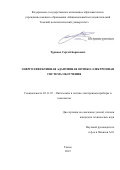Туранов Сергей Борисович. Энергоэффективная адаптивная оптико-электронная система облучения: дис. кандидат наук: 05.11.07 - Оптические и оптико-электронные приборы и комплексы. ФГБОУ ВО «Томский государственный университет систем управления и радиоэлектроники». 2019. 144 с.
