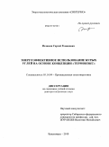 Исламов, Сергей Романович. Энергоэффективное использование бурых углей на основе концепции "ТЕРМОКОКС": дис. доктор технических наук: 05.14.04 - Промышленная теплоэнергетика. Красноярск. 2010. 364 с.