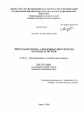Тютева, Полина Васильевна. Энергоэффективные асинхронные двигатели для насосных агрегатов: дис. кандидат технических наук: 05.09.01 - Электромеханика и электрические аппараты. Томск. 2010. 215 с.