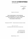 Крюков, Олег Викторович. Энергоэффективные электроприводы газоперекачивающих агрегатов газопроводов на базе интеллектуальных систем управления и мониторинга: дис. кандидат наук: 05.09.03 - Электротехнические комплексы и системы. Нижний Новгород. 2015. 312 с.