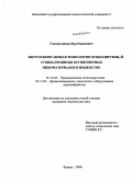 Галяветдинов, Нур Равилевич. Энергосберегающая технология осциллирующей сушки-пропитки крупномерных пиломатериалов в жидкостях: дис. кандидат технических наук: 05.14.04 - Промышленная теплоэнергетика. Казань. 2008. 166 с.
