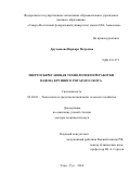 Друзьянова Варвара Петровна. ЭНЕРГОСБЕРЕГАЮЩАЯ ТЕХНОЛОГИЯ ПЕРЕРАБОТКИ НАВОЗА КРУПНОГО РОГАТОГО СКОТА: дис. доктор наук: 05.20.01 - Технологии и средства механизации сельского хозяйства. ФГБОУ ВО «Восточно-Сибирский государственный университет технологий и управления». 2017. 281 с.