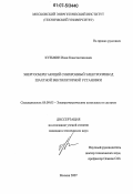 Кузьмин, Иван Константинович. Энергосберегающий синхронный электропривод шахтной вентиляторной установки: дис. кандидат технических наук: 05.09.03 - Электротехнические комплексы и системы. Москва. 2007. 155 с.