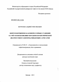 Вертепов, Андрей Григорьевич. Энергосбережение на компрессорных станциях за счет использования методов параметрической диагностики газоперекачивающих агрегатов: дис. доктор технических наук: 25.00.19 - Строительство и эксплуатация нефтегазоводов, баз и хранилищ. Москва. 2013. 378 с.