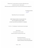 Иркимбеков Руслан Александрович. Энерговыделение в модельной ТВС при тепловых испытаниях в импульсной реакторной установке: дис. кандидат наук: 01.04.14 - Теплофизика и теоретическая теплотехника. ФГАОУ ВО «Национальный исследовательский Томский государственный университет». 2016. 129 с.