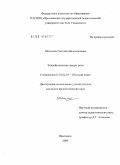 Шаталова, Светлана Валентиновна. Эпидейктические жанры речи: дис. кандидат филологических наук: 10.02.01 - Русский язык. Ярославль. 2009. 379 с.