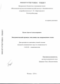 Басов, Артем Александрович. Эпидемический процесс коклюша на современном этапе: дис. кандидат наук: 14.02.02 - Эпидемиология. Москва. 2017. 167 с.