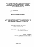 Индеева, Любовь Дмитриевна. Эпидемиологическая и клинико-морфологическая характеристика гепатитов В и С и гетерогенность их возбудителей в Республике Саха "Якутия": дис. кандидат медицинских наук: 14.02.02 - Эпидемиология. Москва. 2010. 136 с.