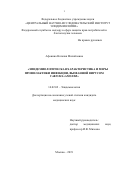 Афонина Наталия Михайловна. Эпидемиологическая характеристика и меры профилактики инфекции, вызванной вирусом Varicella zoster: дис. кандидат наук: 14.02.02 - Эпидемиология. ФБУН «Центральный научно-исследовательский институт эпидемиологии» Федеральной службы по надзору в сфере защиты прав потребителей и благополучия человека. 2019. 175 с.