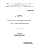 Осьмирко, Татьяна Владимировна. Эпидемиологическая характеристика инфекций, протекающих с TORCH - синдромом, у новорожденных: дис. кандидат наук: 14.02.02 - Эпидемиология. Б.м.. 0. 154 с.