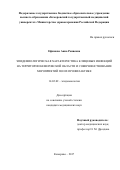 Ефимова Анна Роняевна. Эпидемиологическая характеристика клещевых инфекций на территории Кемеровской области и совершенствование мероприятий по их профилактике: дис. кандидат наук: 14.02.02 - Эпидемиология. ФГБОУ ВО «Омский государственный медицинский университет» Министерства здравоохранения Российской Федерации. 2018. 198 с.