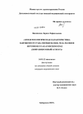 Винникова, Лариса Рафаильевна. Эпидемиологическая характеристика запущенного рака шейки матки, тела матки и яичников в Хабаровском крае (популяционный аспект): дис. кандидат медицинских наук: 14.01.12 - Онкология. Ростов-на-Дону. 2010. 144 с.