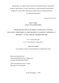 Жигалова Елена Владимировна. "Эпидемиологическая оценка психосексуальных факторов, влияющих на выраженность болевого синдрома у женщин с генитальным эндометриозом": дис. кандидат наук: 00.00.00 - Другие cпециальности. «Северо-Западный государственный медицинский университет имени И.И. Мечникова» Министерства здравоохранения Российской Федерации. 2026. 191 с.