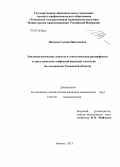 Иванова, Галина Николаевна. Эпидемиологические аспекты и этиологическая расшифровка острых кишечных инфекций вирусной этиологии (по материалам Тюменской области): дис. кандидат медицинских наук: 14.02.02 - Эпидемиология. Иркутск. 2013. 164 с.
