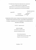 Аминев, Рустам Мусавирович. Эпидемиологические и эпизоотологические особенности геморрагической лихорадки с почечным синдромом в степных ландшафтах и их влияние на заболеваемость военнослужащих: дис. кандидат наук: 14.02.02 - Эпидемиология. Санкт-Петербург. 2013. 205 с.