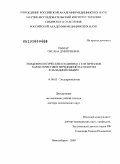 Рымар, Оксана Дмитриевна. Эпидемиологические и клинико-генетические характеристики тиреоидной патологии в Западной Сибири: дис. доктор медицинских наук: 14.01.02 - Эндокринология. Новосибирск. 2010. 287 с.