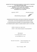 Отвагин, Игорь Викторович. Эпидемиологические и методологические подходы к разработке системы медицинской реабилитации сурдологических больных на региональном уровне (на примере Центрального федерального округа России): дис. доктор медицинских наук: 14.00.04 - Болезни уха, горла и носа. Санкт-Петербург. 2005. 273 с.