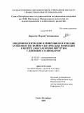Дарьина, Мария Геннадьевна. Эпидемиологические и микробиологические особенности гнойно-септических инфекций в центе амбулаторной хирургии с дневным стационаром: дис. кандидат медицинских наук: 14.00.30 - Эпидемиология. Санкт-Петербург. 2009. 130 с.
