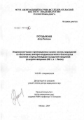 Протодьяконов, Артур Павлович. Эпидемиологические и организационные основы системы мероприятий по обеспечению санитарно-эпидемиологического благополучия населения в период ликвидации последствий наводнений (на модели наводнения 200: дис. доктор медицинских наук: 14.00.30 - Эпидемиология. Москва. 2007. 200 с.