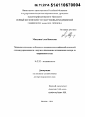 Миндлина, Алла Яковлевна. Эпидемиологические особенности антропонозных инфекций различной степени управляемости и научное обоснование оптимизации надзора на современном этапе: дис. кандидат наук: 14.02.02 - Эпидемиология. Москва. 2014. 410 с.