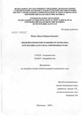 Исаев, Абдула Нурмагомедович. Эпидемиологические особенности бруцеллеза в Республике Дагестан на современном этапе: дис. кандидат медицинских наук: 14.00.30 - Эпидемиология. Саратов. 2006. 143 с.