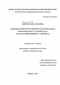 Андреева, Елена Ивановна. Эпидемиологические особенности и профилактика нозокомиального сальмонеллеза в детских инфекционных стационарах: дис. кандидат медицинских наук: 14.00.30 - Эпидемиология. Москва. 2005. 189 с.