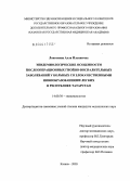 Локоткова, Алла Ильинична. Эпидемиологические особенности послеоперационных гнойно-воспалительных заболеваний у больных со злокачественными новообразованиями легких в Республике Татарстан: дис. кандидат медицинских наук: 14.00.30 - Эпидемиология. Нижний Новгород. 2005. 153 с.