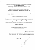 Гурина, Людмила Ивановна. Эпидемиологические особенности рака предстательной железы в регионе Сибири и Дальнего Востока. Оптимизация ранней диагностики и тактики лечения: дис. доктор медицинских наук: 14.00.14 - Онкология. Томск. 2005. 386 с.