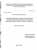 Рузиев, Муродали Мехмондустович. Эпидемиологические особенности ВИЧ -инфекции среди лиц, отбывающих наказание в учреждениях пенитенциарной системы Республики Таджикистан: дис. кандидат медицинских наук: 14.00.30 - Эпидемиология. Душанбе. 2009. 115 с.