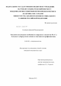 Соловьев, Дмитрий Владимирович. Эпидемиологические особенности вирусных гепатитов В и С у больных туберкулезом легких м и тактика их профилактики: дис. кандидат медицинских наук: 14.02.02 - Эпидемиология. Москва. 2012. 167 с.
