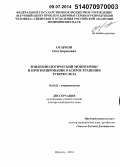 Огарков, Олег Борисович. Эпидемиологический мониторинг и прогнозирование распространения туберкулеза: дис. кандидат наук: 14.02.02 - Эпидемиология. Иркутск. 2014. 242 с.