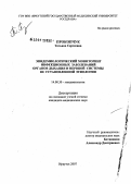 Прокопчук, Татьяна Сергеевна. Эпидемиологический мониторинг инфекционных заболеваний органов дыхания и нервной системы не установленной этиологии: дис. кандидат медицинских наук: 14.00.30 - Эпидемиология. . 0. 175 с.