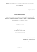 Киреев Дмитрий Евгеньевич. Эпидемиологический надзор за инфекцией, вызываемой вирусом иммунодефицита человека 1 типа, с применением биоинформатических методов: дис. доктор наук: 00.00.00 - Другие cпециальности. ФБУН «Центральный научно-исследовательский институт эпидемиологии» Федеральной службы по надзору в сфере защиты прав потребителей и благополучия человека. 2025. 277 с.