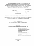 Федотова, Анна Алексеевна. Эпидемиологическое и медико-социальное обоснование мероприятий по улучшению качества жизни сотрудников судебно-медицинских экспертных учреждений: дис. кандидат медицинских наук: 14.02.02 - Эпидемиология. Санкт-Петербург. 2010. 141 с.