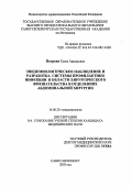 Петрова, Елена Аркадьевна. Эпидемиологическое наблюдение и разработка системы профилактики инфекции в области хирургического вмешательства в отделениях абдоминальной хирургии: дис. : 14.00.30 - Эпидемиология. Москва. 2005. 119 с.