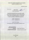 Свистунов, Сергей Александрович. Эпидемиологическое обоснование ранней этиологической диагностики и мониторинга возбудителей инфекционных осложнений у пострадавших с тяжелыми травмами: дис. кандидат медицинских наук: 14.02.02 - Эпидемиология. Санкт-Петербург. 2011. 157 с.