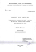 Шеховцева, Ксения Владимировна. Эпидемиология черепно-мозговой травмы и организация помощи пострадавшим в Ставропольском крае: дис. кандидат медицинских наук: 14.00.28 - Нейрохирургия. Санкт-Петербург. 2006. 266 с.